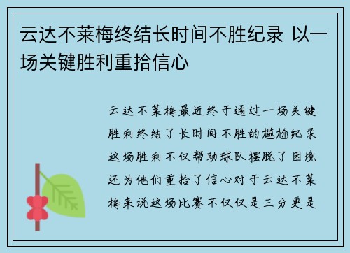 云达不莱梅终结长时间不胜纪录 以一场关键胜利重拾信心